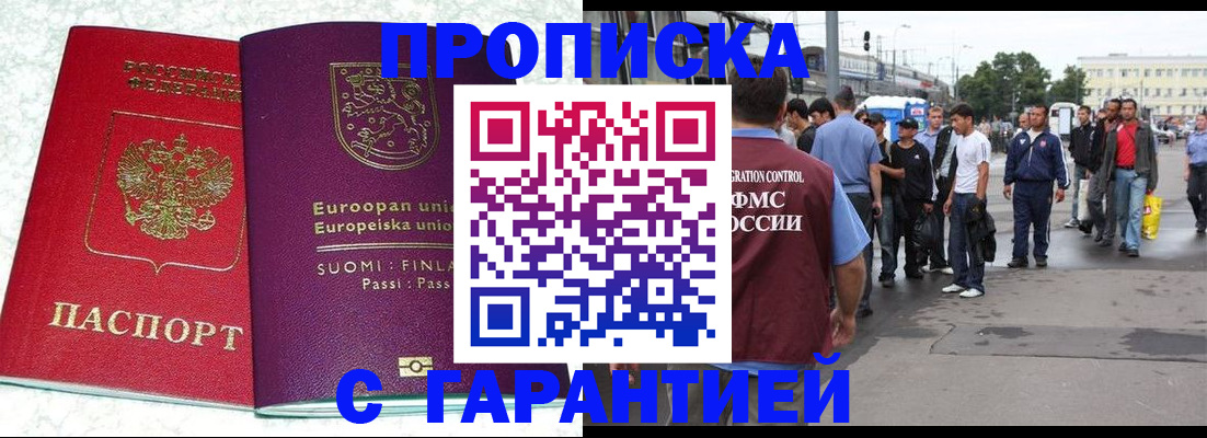 временная регистрация в Краснозаводске