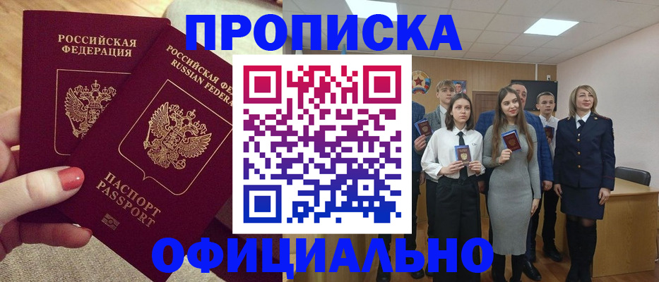 временная регистрация купить в Краснозаводске