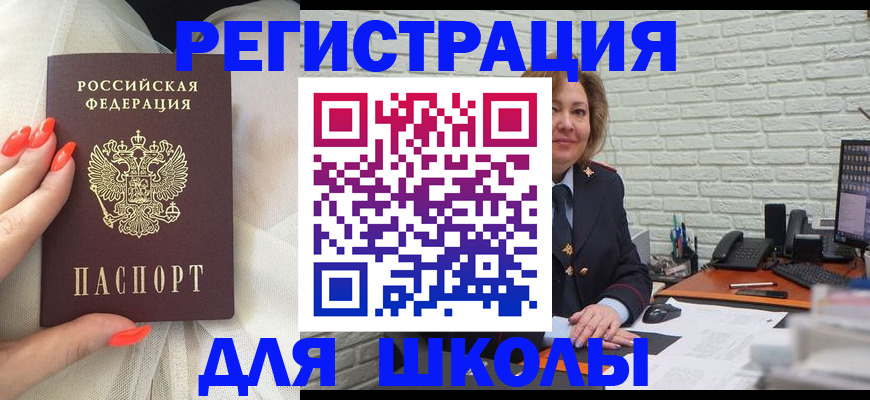 прописка для работы в Краснозаводске