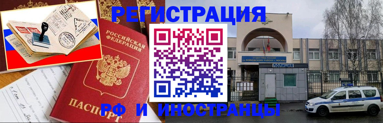 прописка регистрация в Краснозаводске